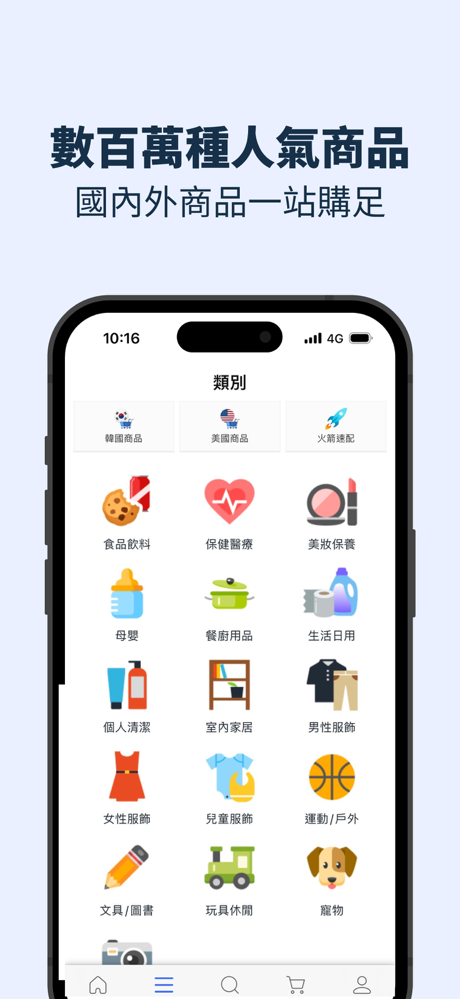Coupang 酷澎購物—隔日到貨天天低價—日常所需都在這裡 screenshot 7