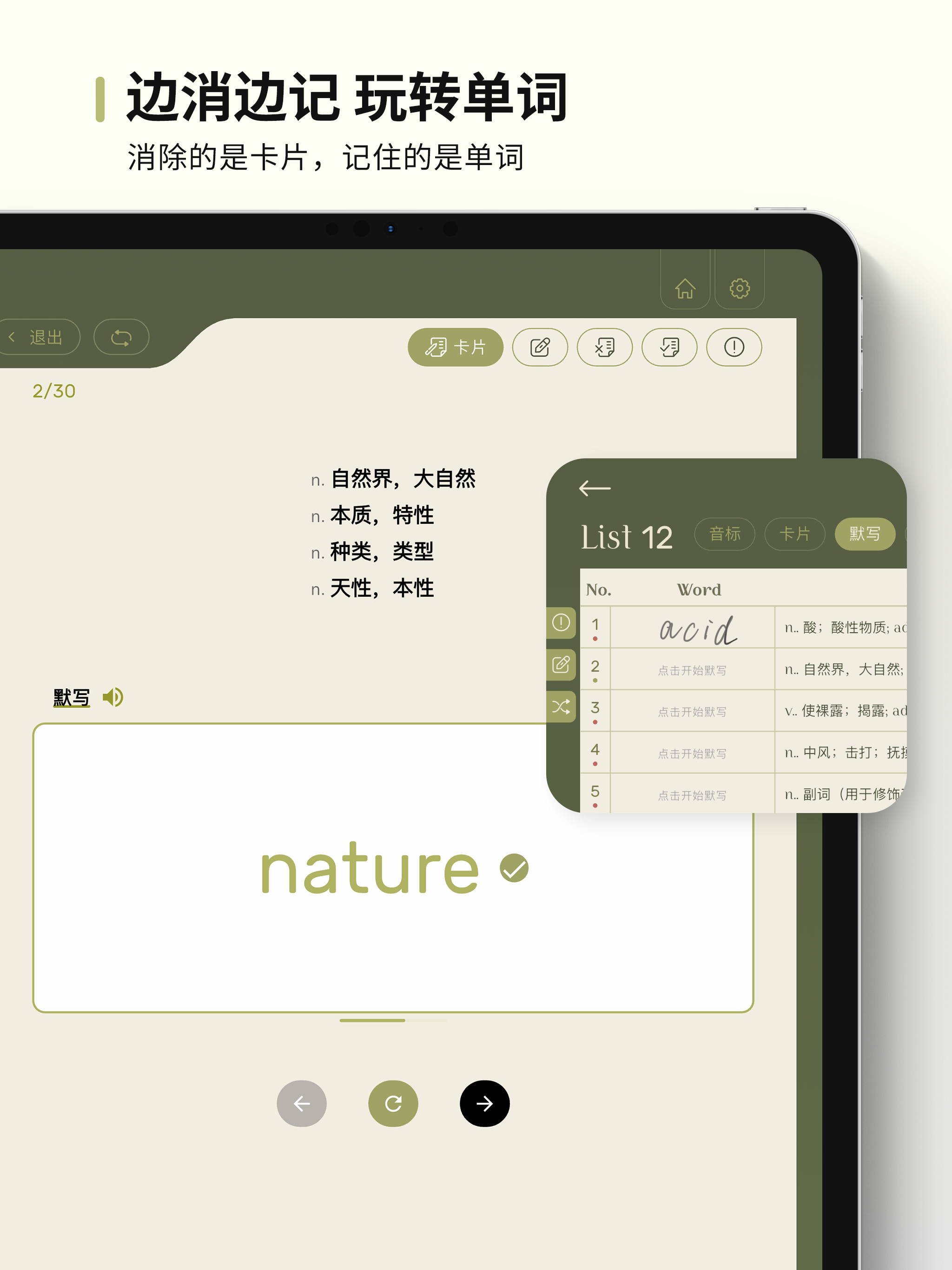 EbinGo-艾宾浩斯单词本 screenshot 4
