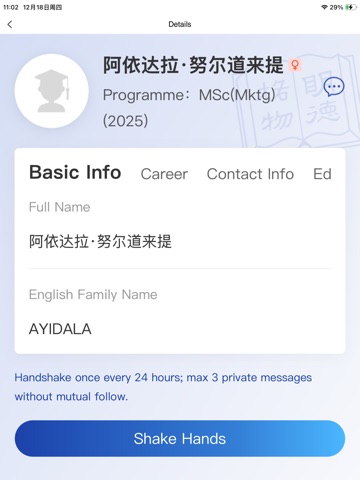 明德荟 HKUBS Nexus iPad screenshot