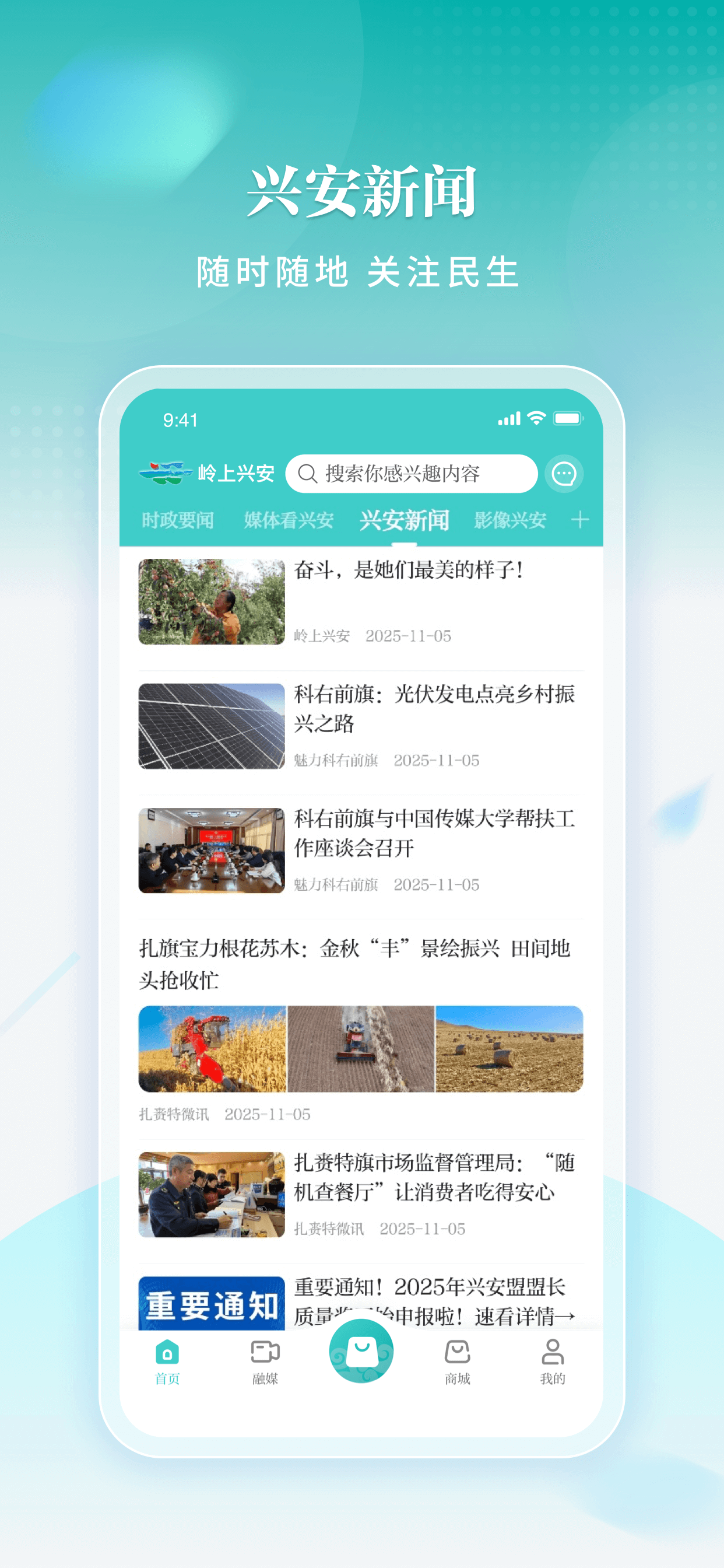 岭上兴安