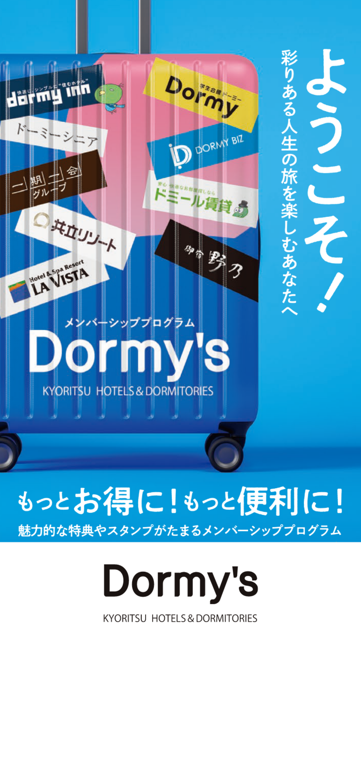 「Dormy's」公式アプリ