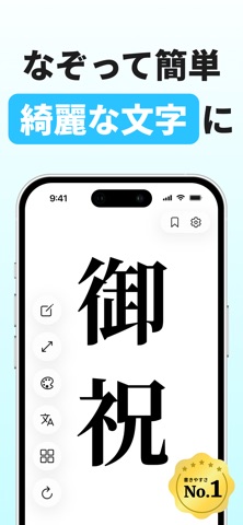 透かして文字 for ご祝儀 アプリ のスクリーンショット