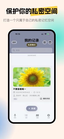 Verbord-私密&语音&足迹&日记 screenshot