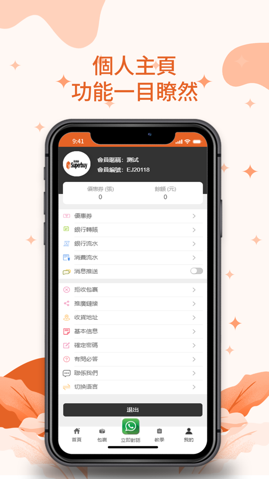 #4. 超級集運-SUPERBUY (iOS) Podle: HIN YIN LEE