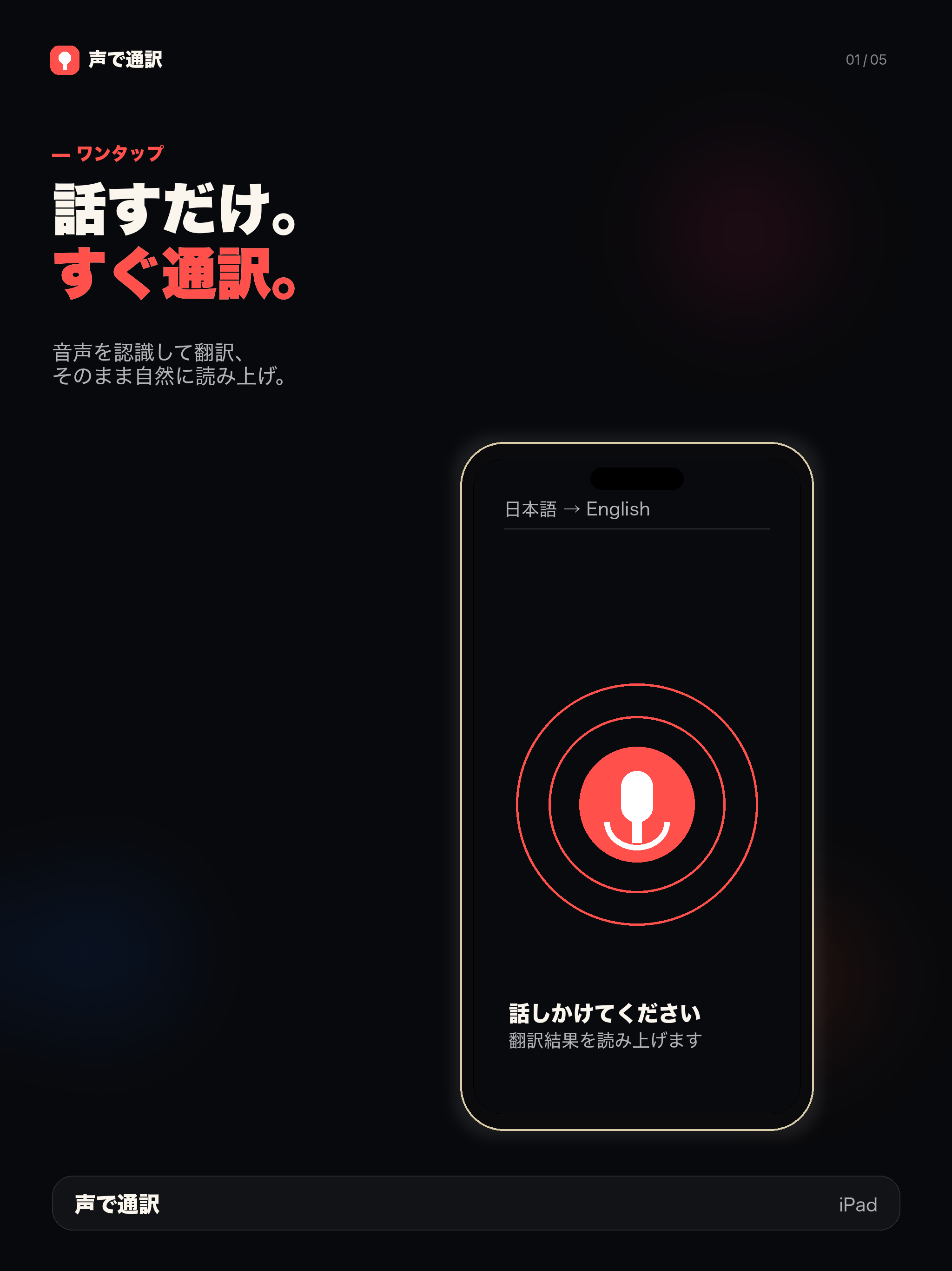 声で通訳 - 音声翻訳 screenshot 6