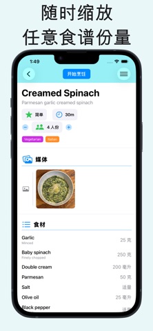 Ressup: 食谱记录 screenshot