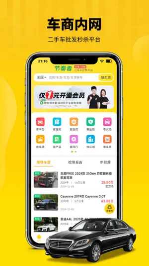 节奏者 screenshot 1