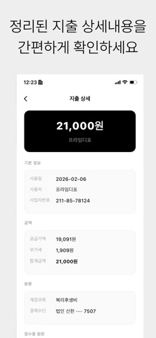 리시틀리 - 간편한 영수증 스캔 앱 screenshot