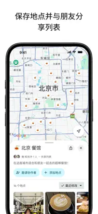 Google 地图 screenshot 4