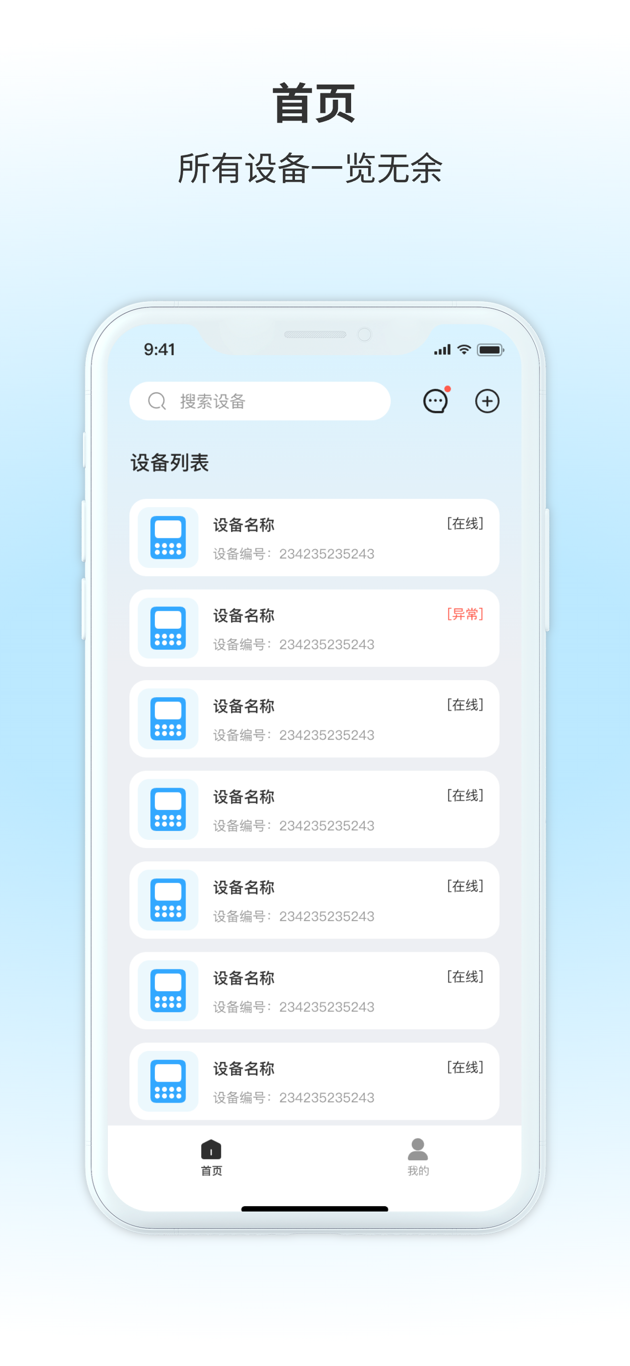 智能空调遥控
