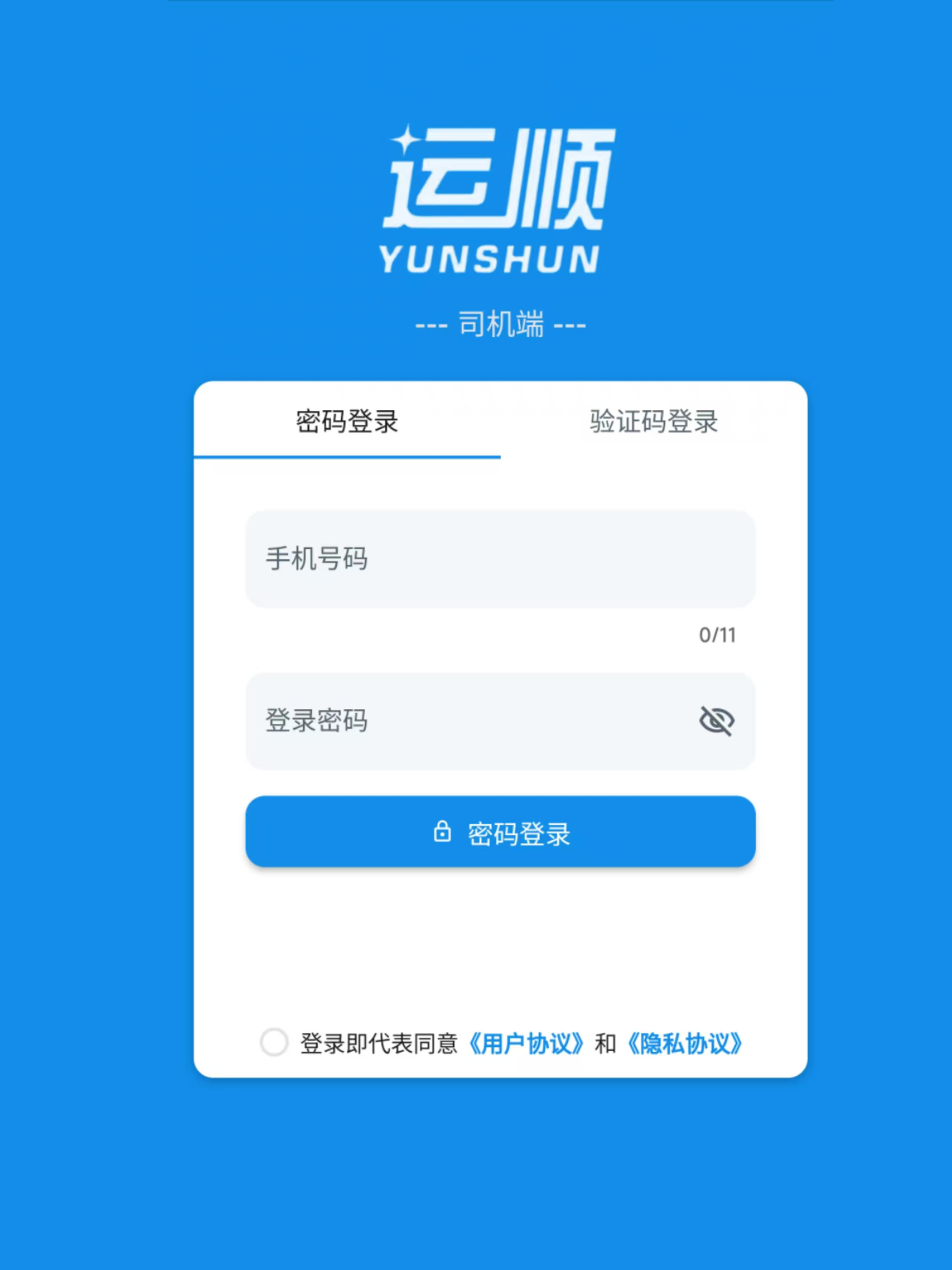 运顺司机端 screenshot 7