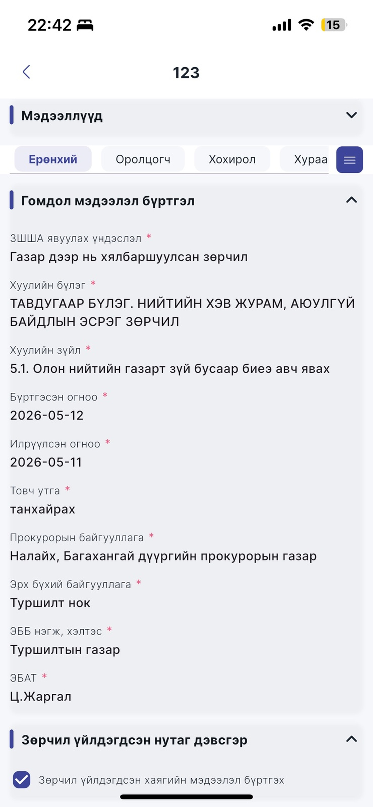 E-Zurchil app screenshot 4