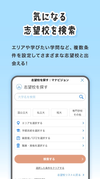 マナビジョン screenshot-3