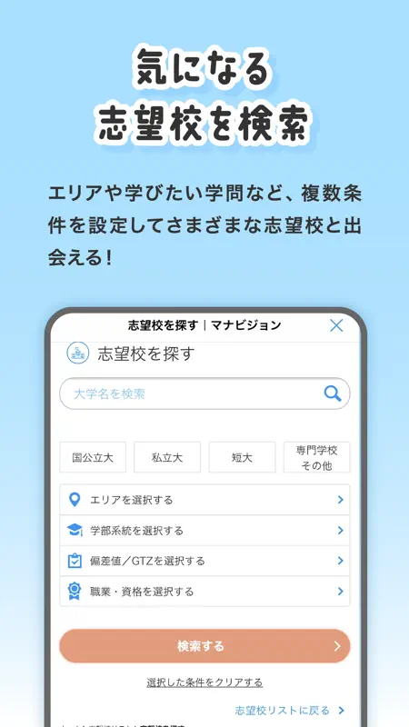 マナビジョン screenshot 4 of 8