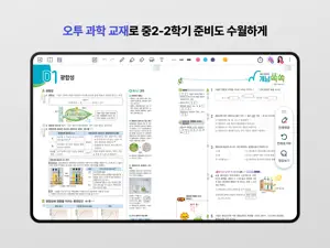 온리원 레슨 오투 과학 조민서 2-2 screenshot 4