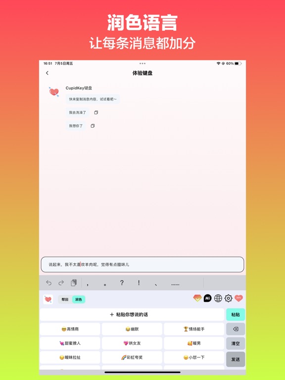 Screenshot #5 pour CupidKey - 追爱聊天话术键盘