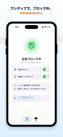 学習する広告消し - 消えない広告もブロック のスクリーンショット