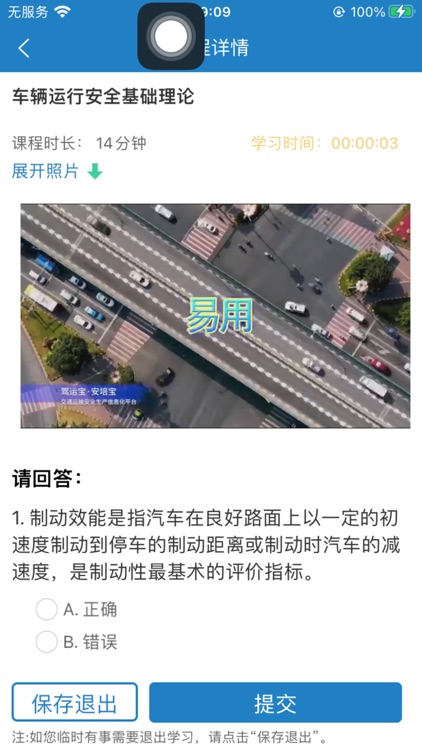 驾运宝 screenshot-6