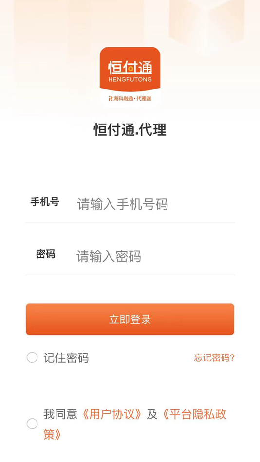 #1. 恒付通代理 (iOS) 由: Rongtong Info&Tech Co., Ltd