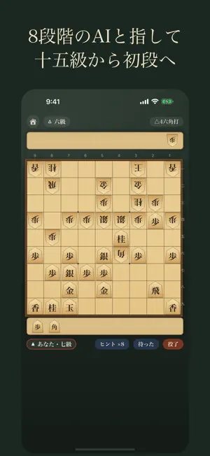 本格将棋道場 - 初心者から学べるAI将棋 screenshot 1