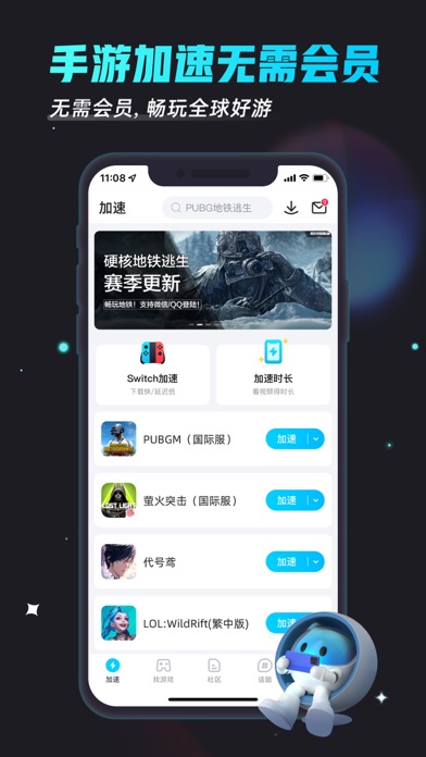 biubiu-Game booster Screenshot