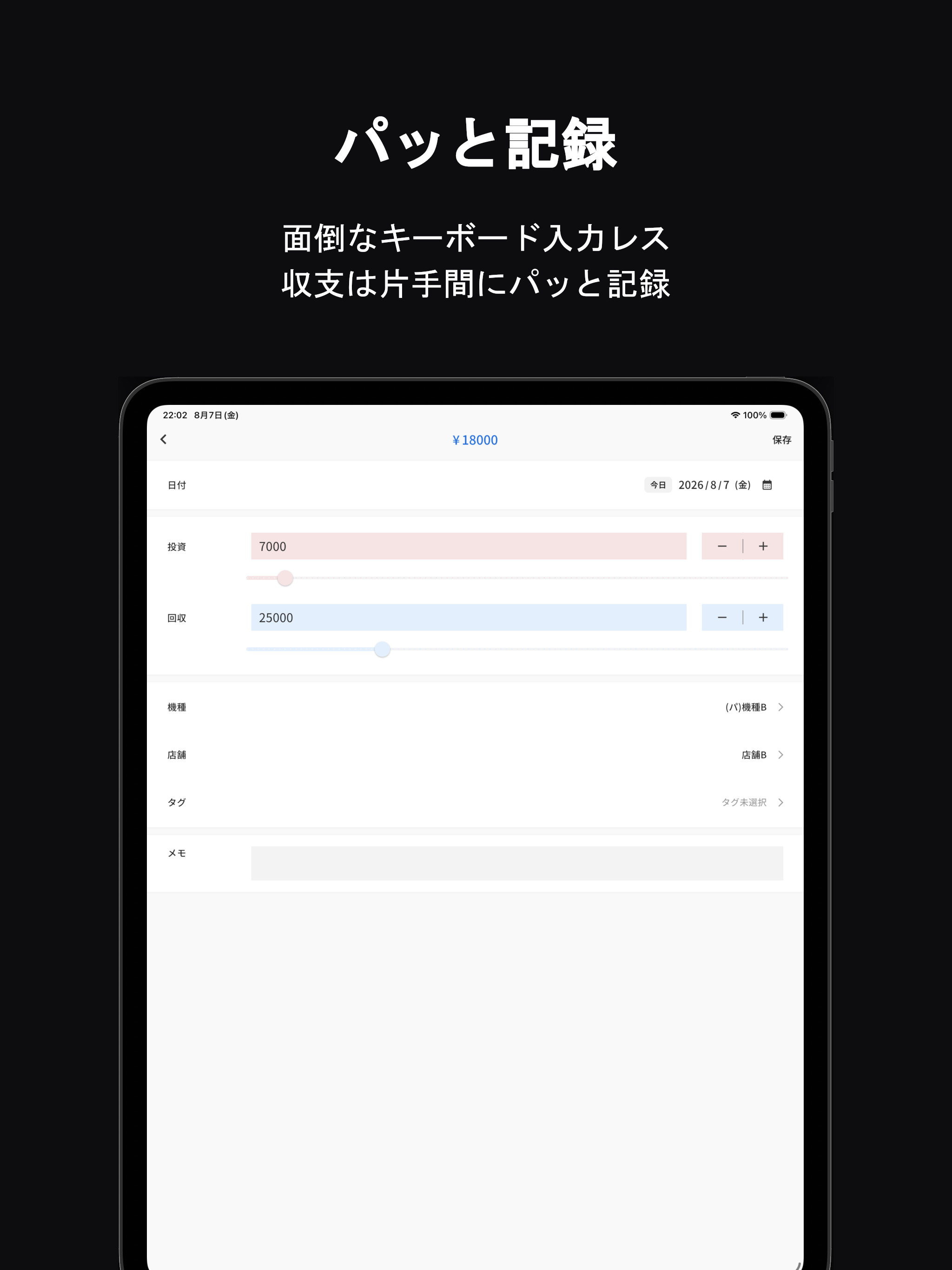 パチンコ・パチスロ収支管理＆グラフ分析 - PSDB screenshot 11