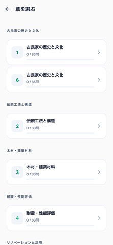 古民家鑑定士対策 screenshot