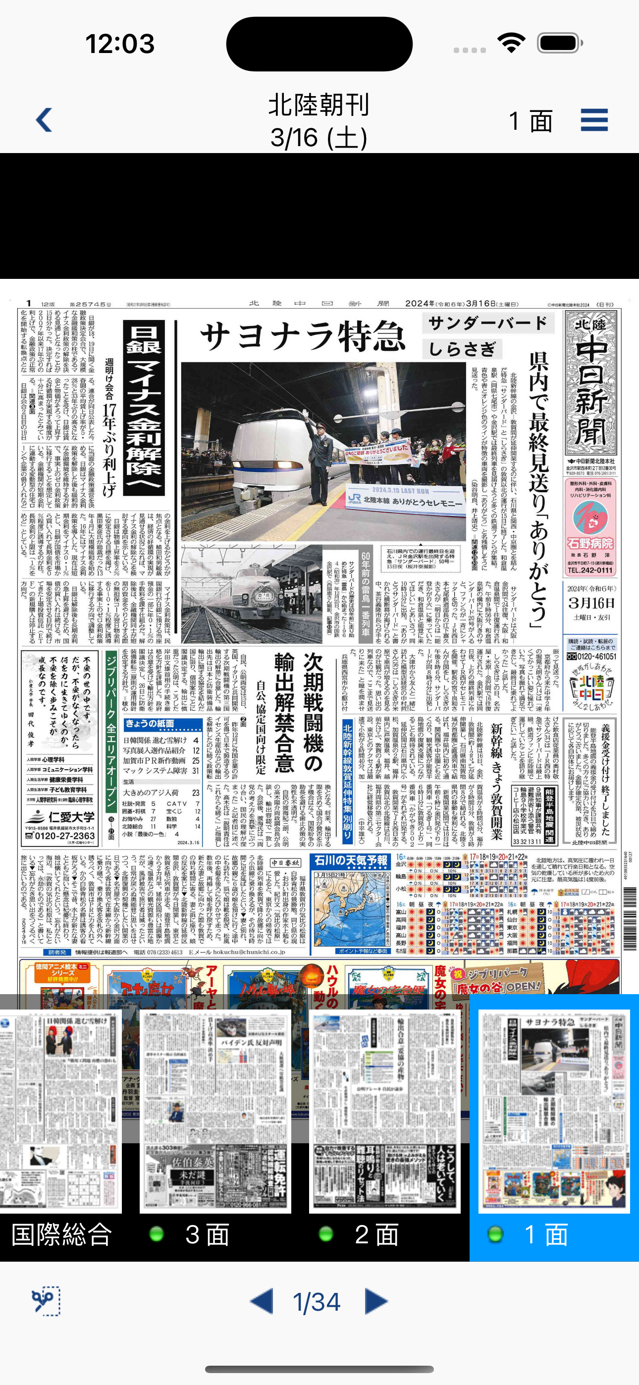 中日新聞 電子版