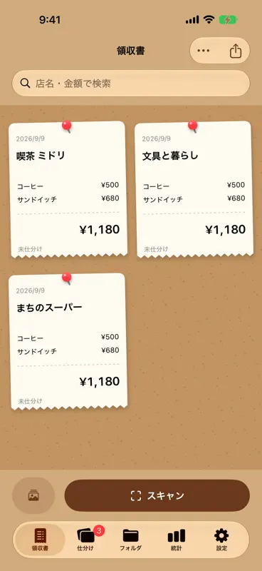 領収書をまとめて経費提出｜レシポケ screenshot 1 of 2