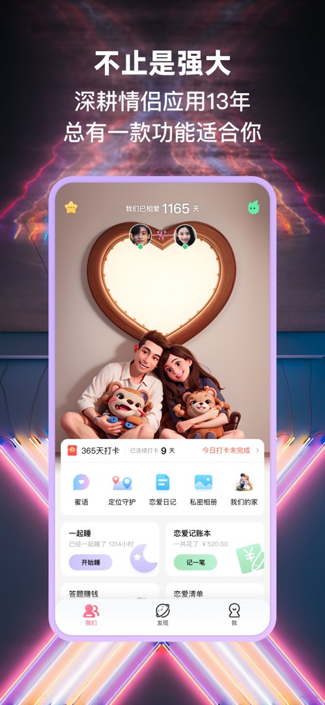 小恩爱-恋爱日记空间bind你的另一半专属定位地图 - The app's central dashboard provides a comprehensive overview, showing "days loved" and quick access to core features like "private chat" and location guarding.