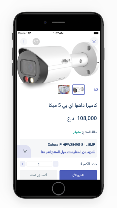 كيو ان ستور Screenshot