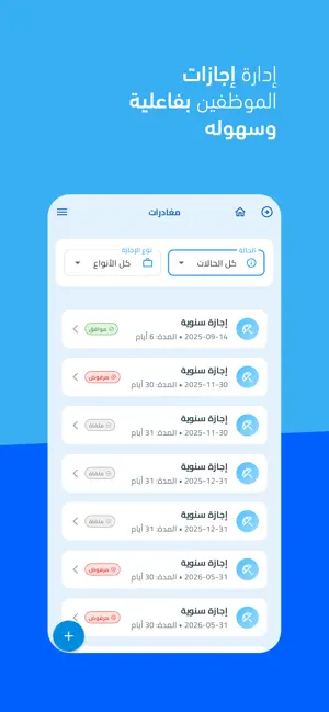 Rasd - All-in-One HR Solution screenshot 4