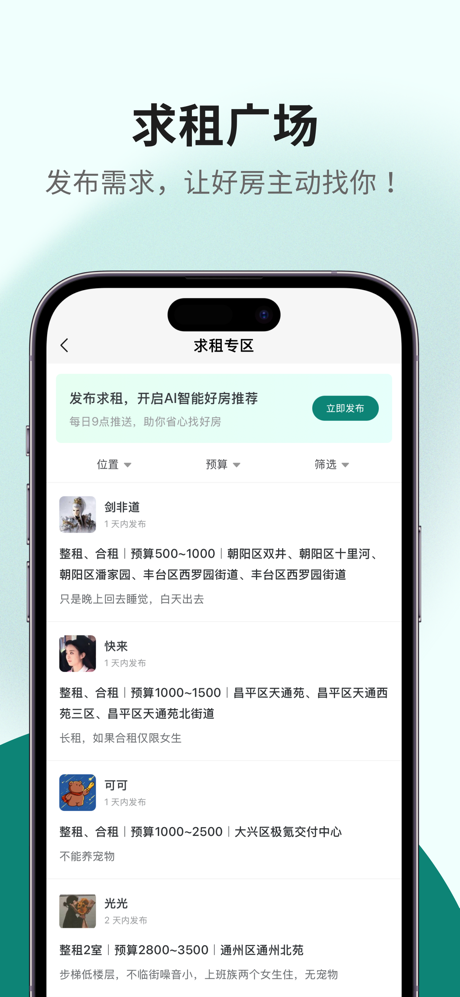 唯果租房 - 省心直租，为你安家 screenshot 6