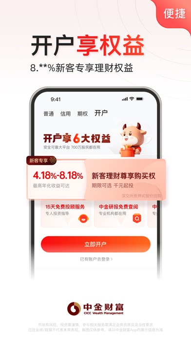 中金财富 Screenshot