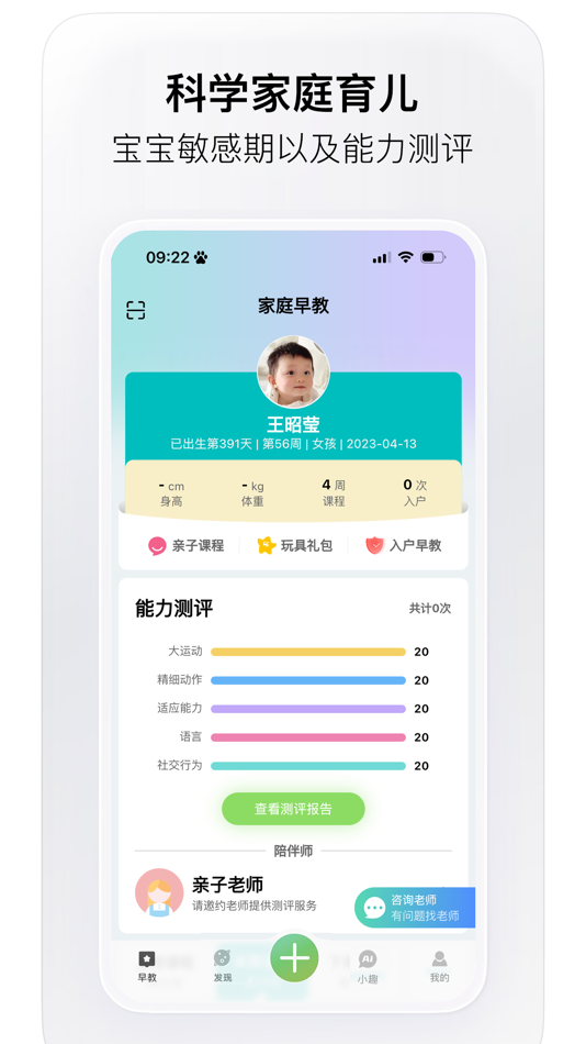#1. 趣小伴 (iOS) Podle: 大连久多信息产业有限公司