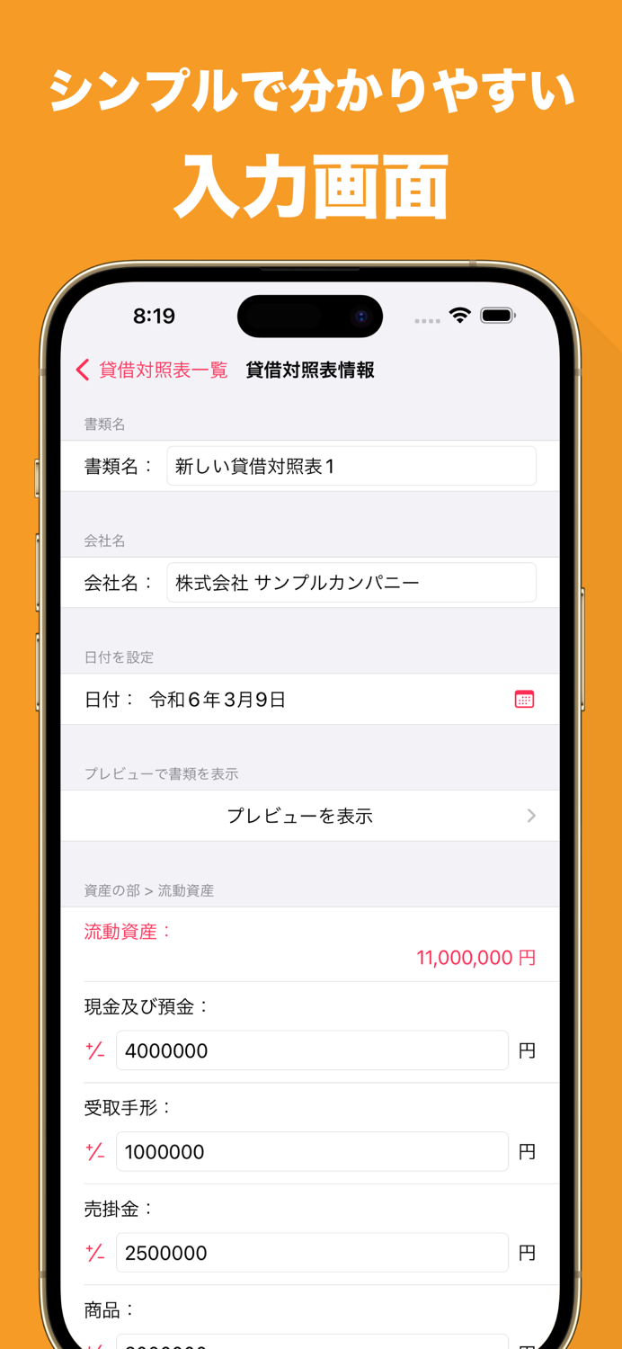 貸借対照表メーカー