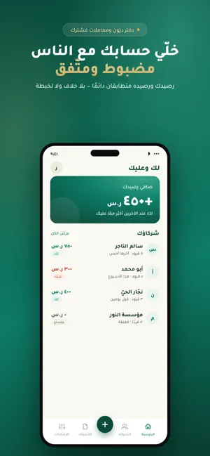 لك وعليك screenshot 4