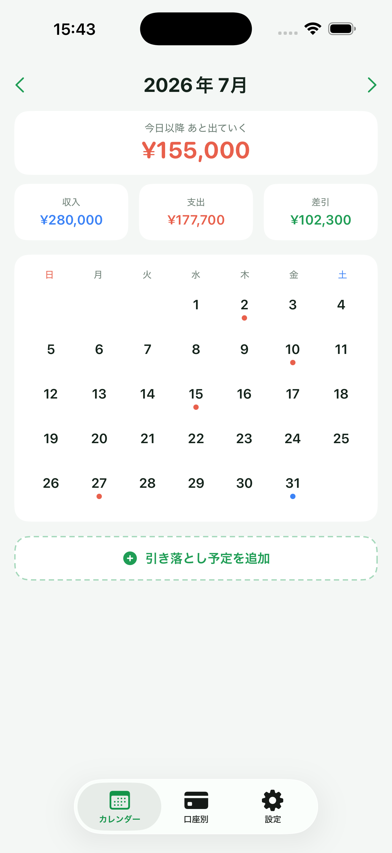 ペイカレ screenshot 3