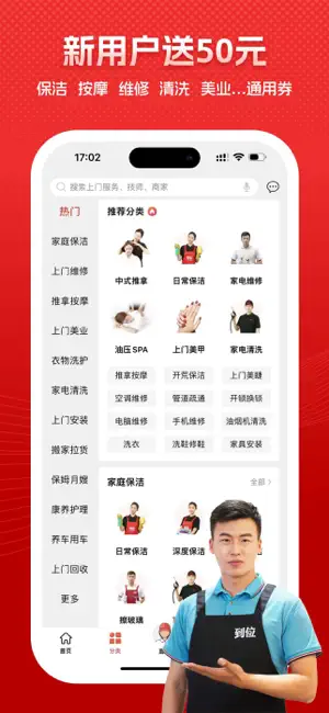 到位-家庭保洁维修家政管家 screenshot 3