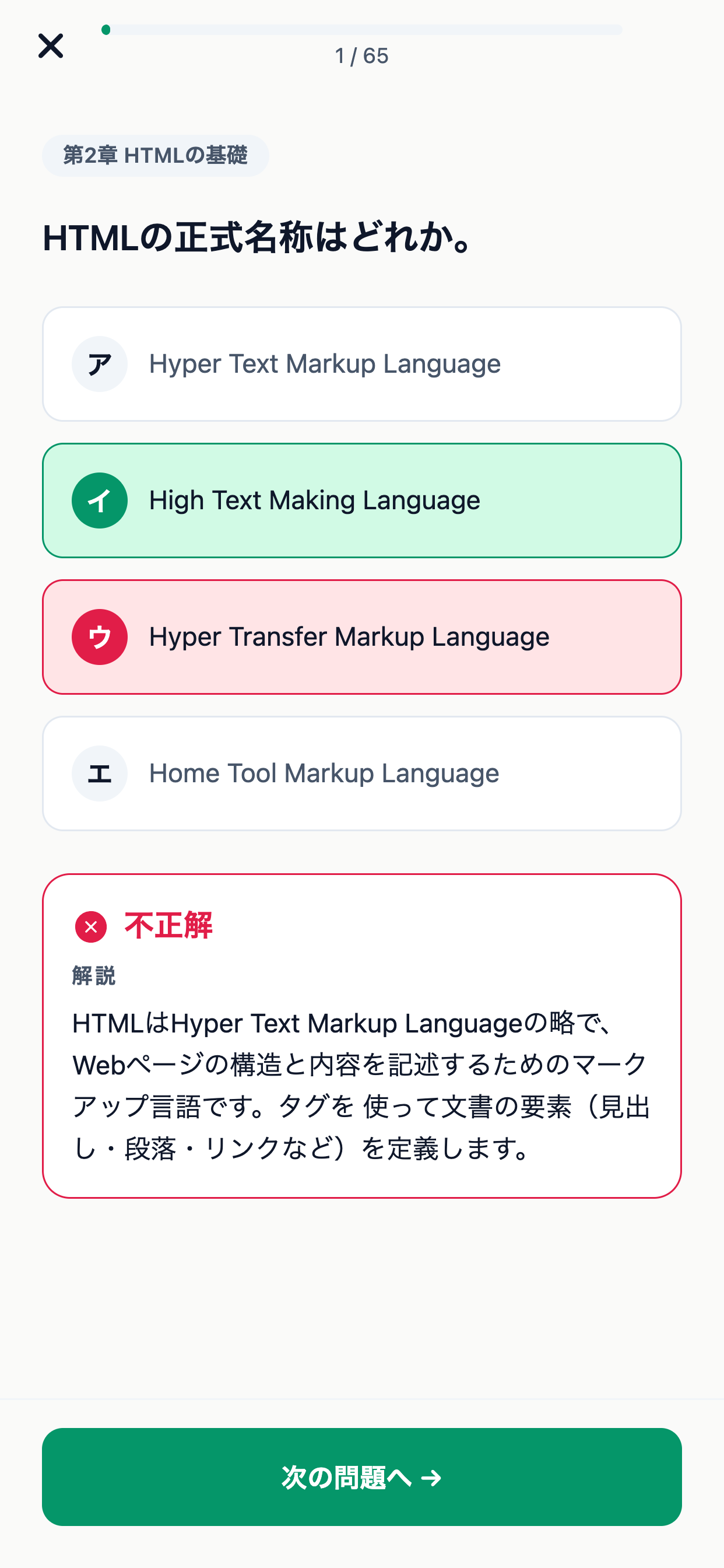 ウェブデザイン3級対策 screenshot 4