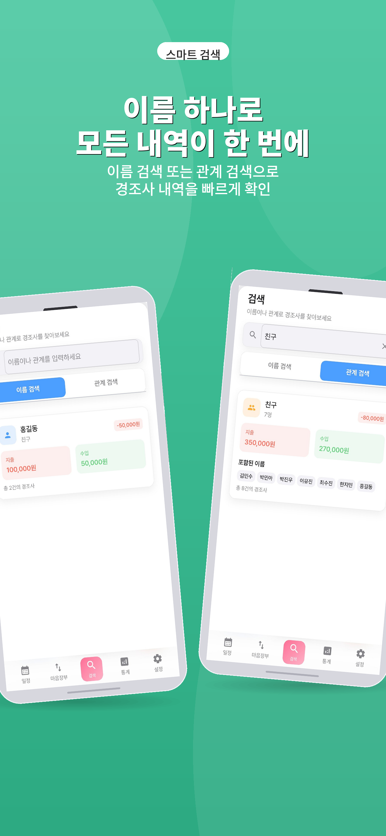 마음장부 - 경조사·축의금·부의금·생일·결혼·장례