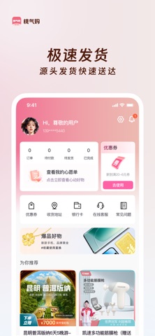 桃气购 screenshot