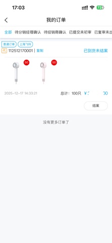 飞科终端订货 screenshot