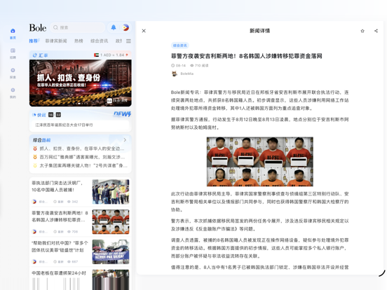 Bole News iPad screenshot 1