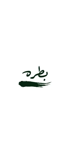 Batra | بطره screenshot 1