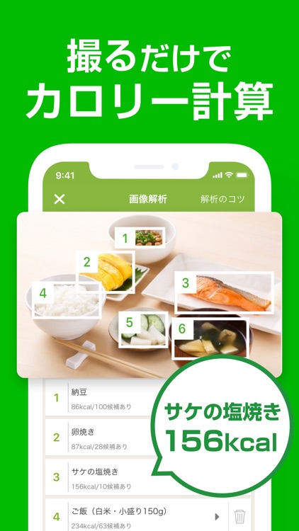 あすけん ダイエット・ヘルスケアのカロリー計算や体重管理に