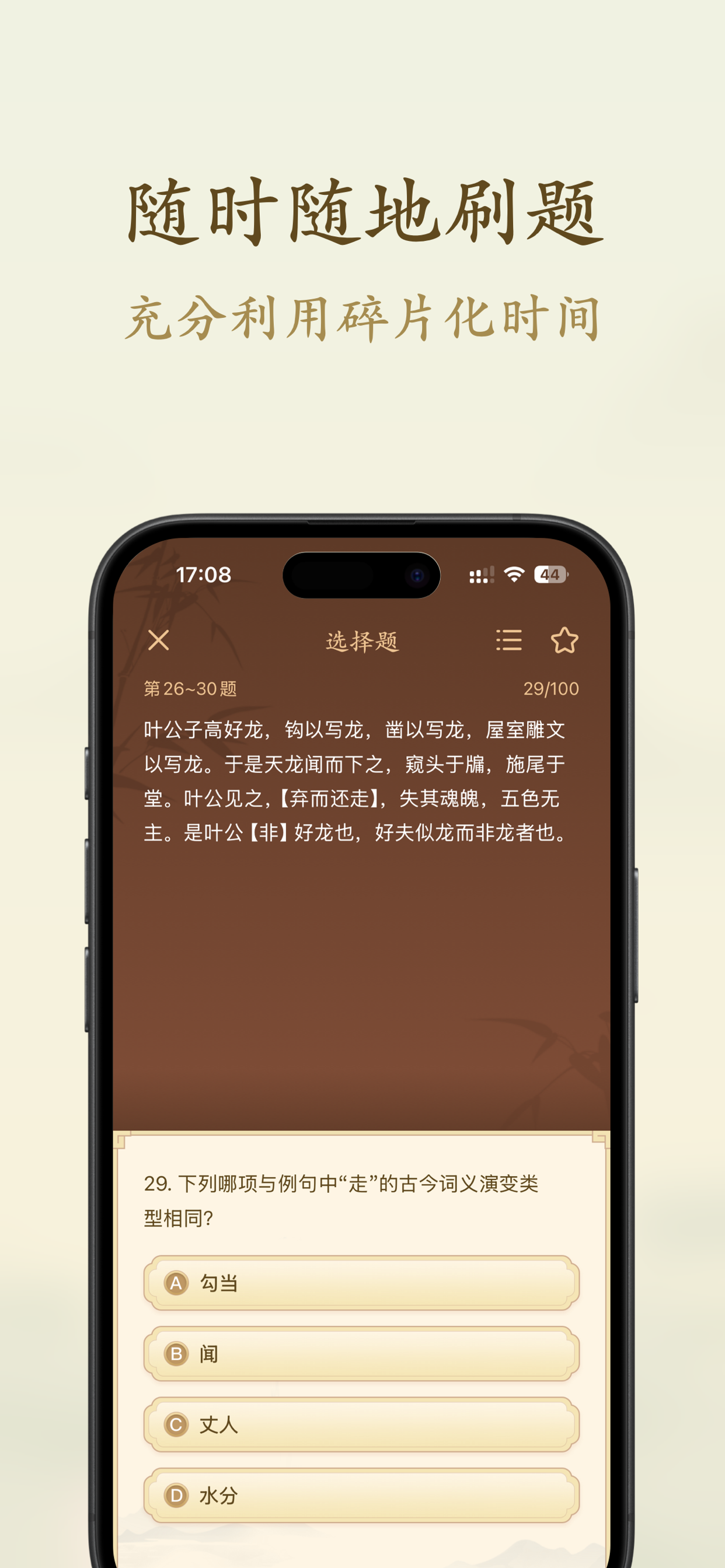 对外汉语宝典-国际中文教师证书考试必备 screenshot 6