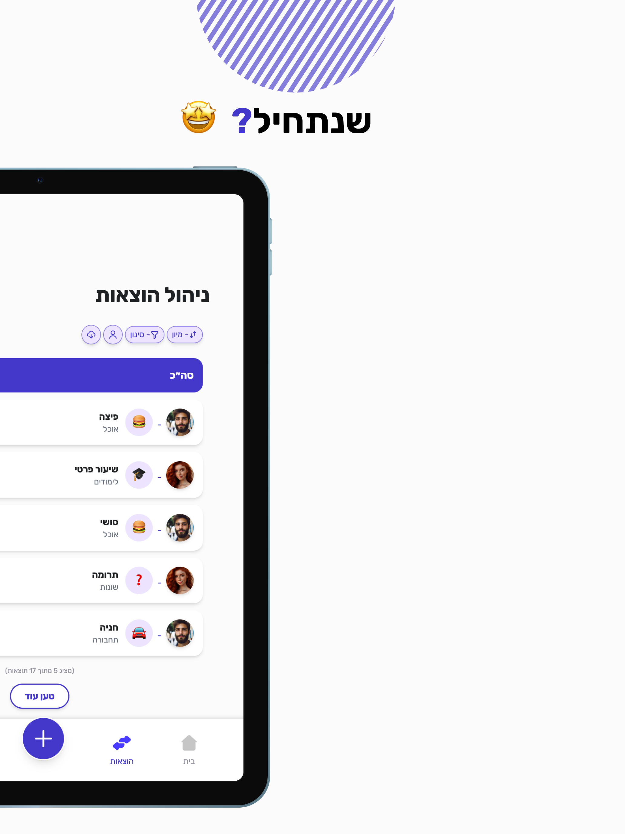 סכם לי - ניהול כסף חכם