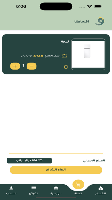 تسديد Screenshot