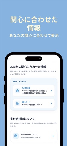 礎の石孤児院 公式アプリ iPhone screenshot